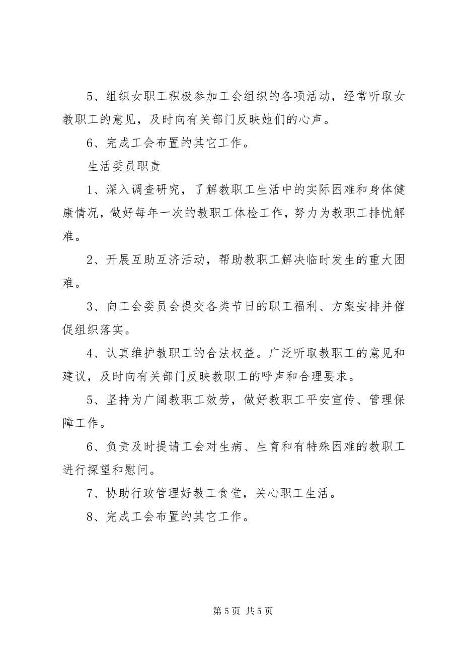 2023年工会委员会分工及职责.docx_第5页