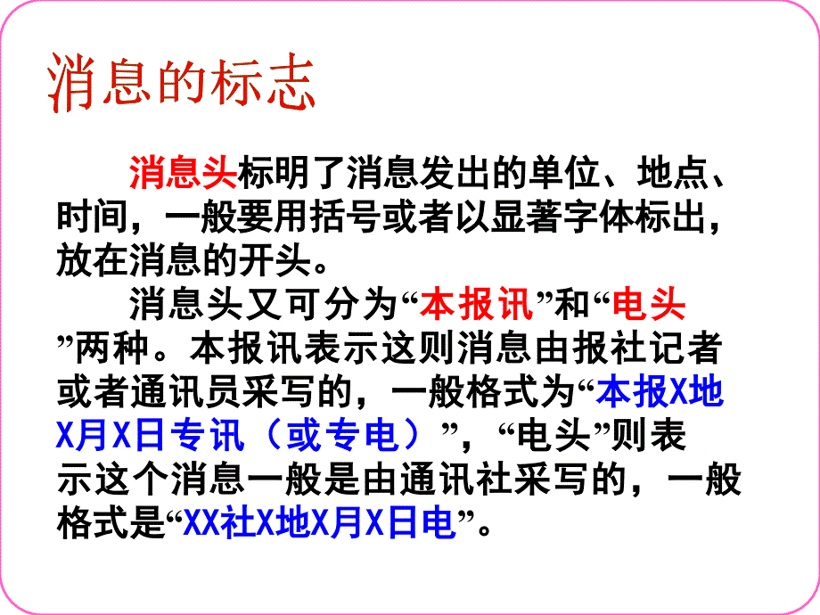 消息及拟写新闻标题_第3页