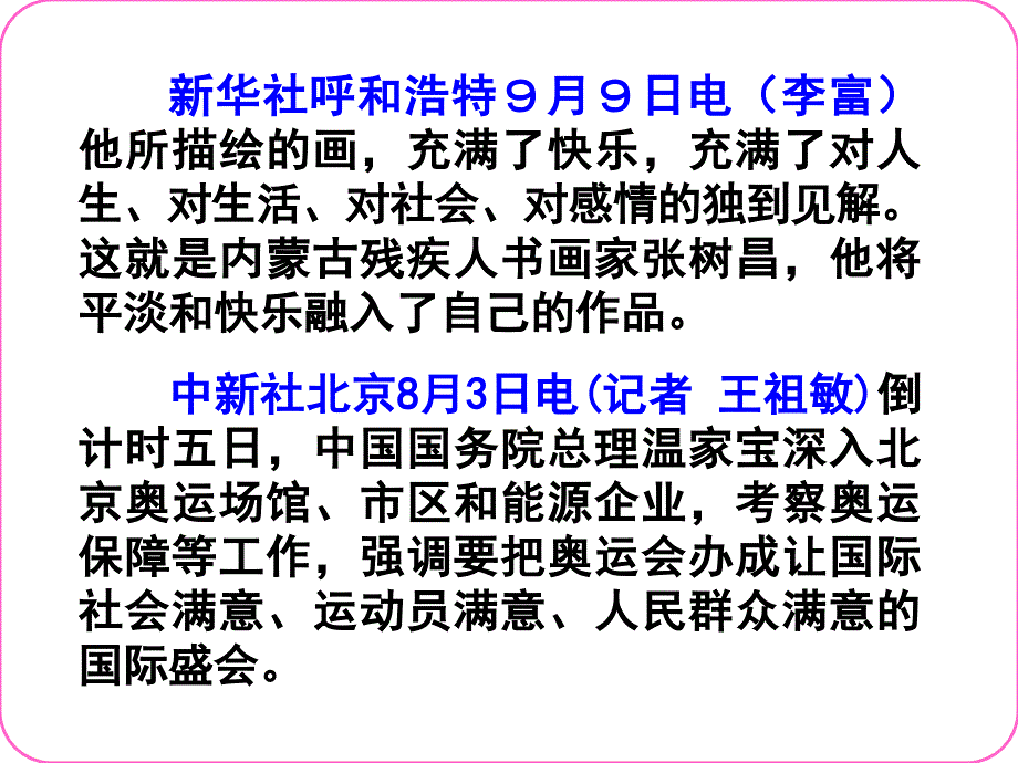 消息及拟写新闻标题_第4页