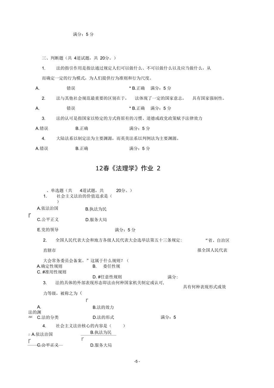 12法理学修订版_第5页