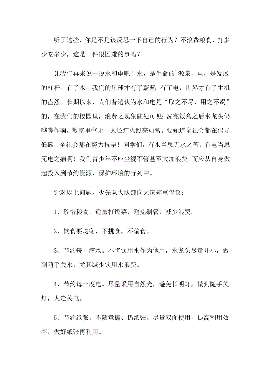 2023爱惜粮食节约粮食倡议书_第3页