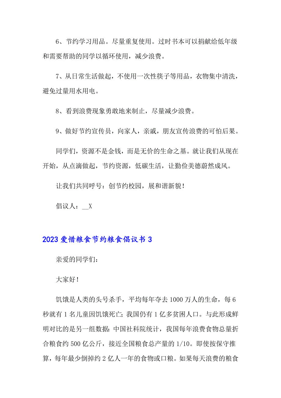 2023爱惜粮食节约粮食倡议书_第4页