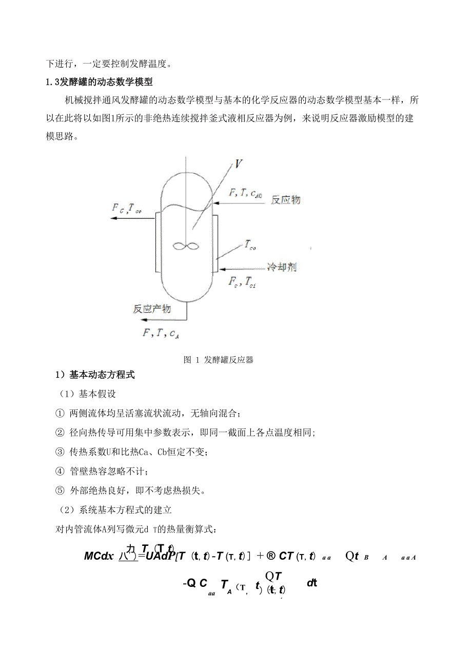 发酵罐温度串级控制系统概述_第3页