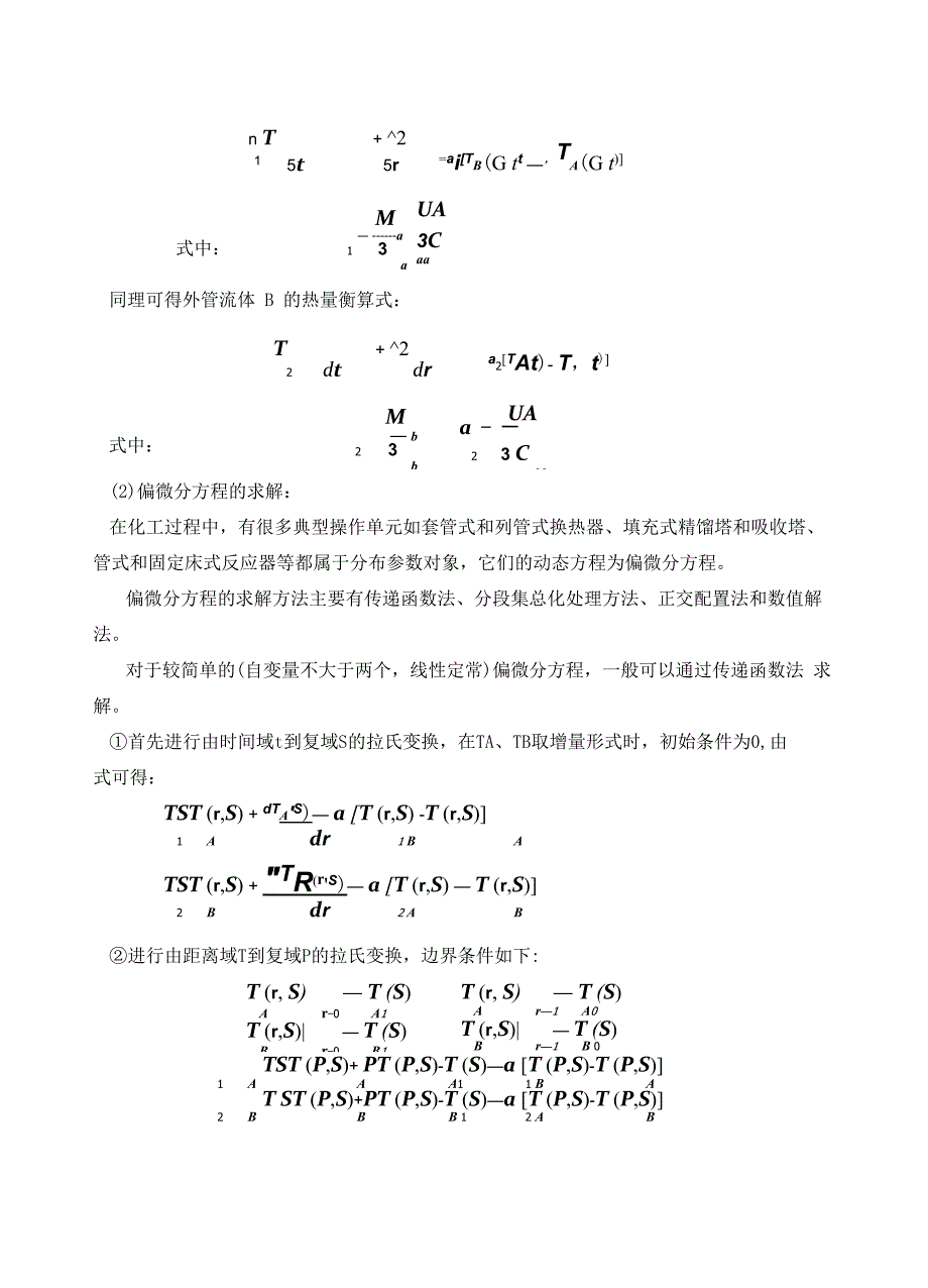 发酵罐温度串级控制系统概述_第4页