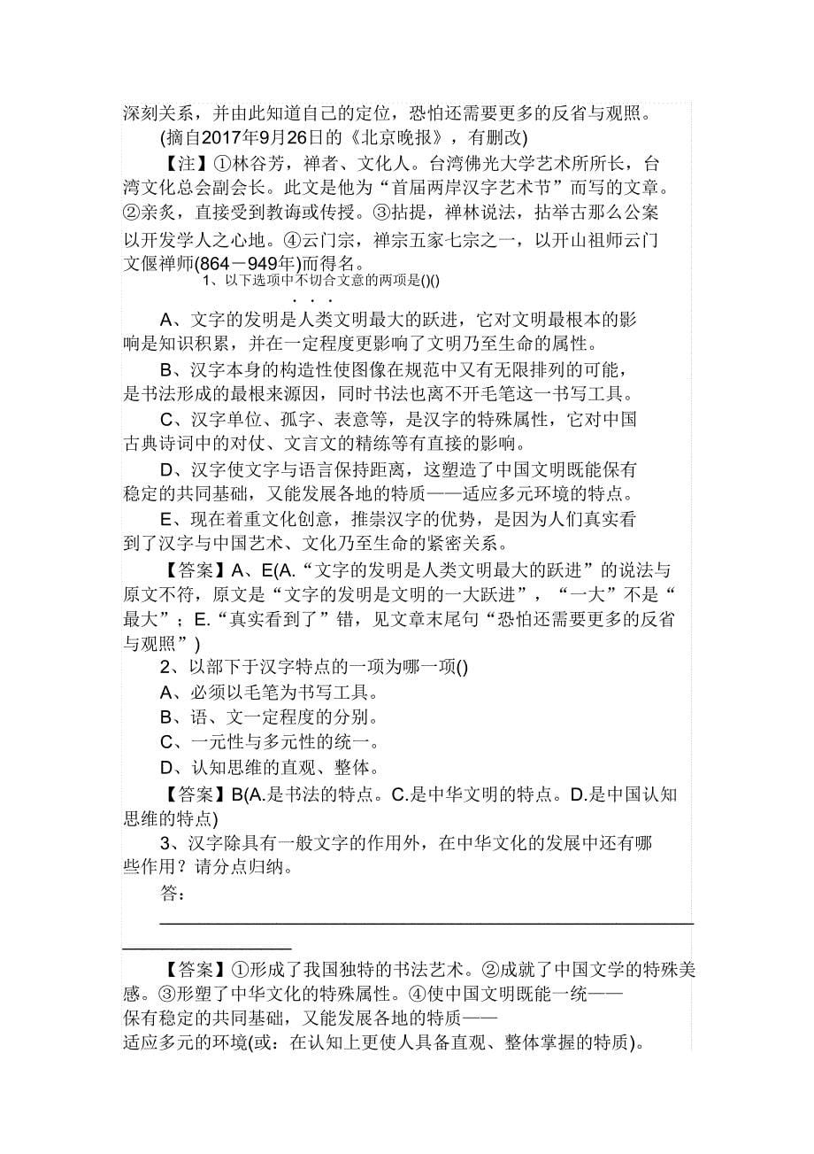 2019高三语文二轮练习专项随堂强化练习论述类阅读.doc_第5页