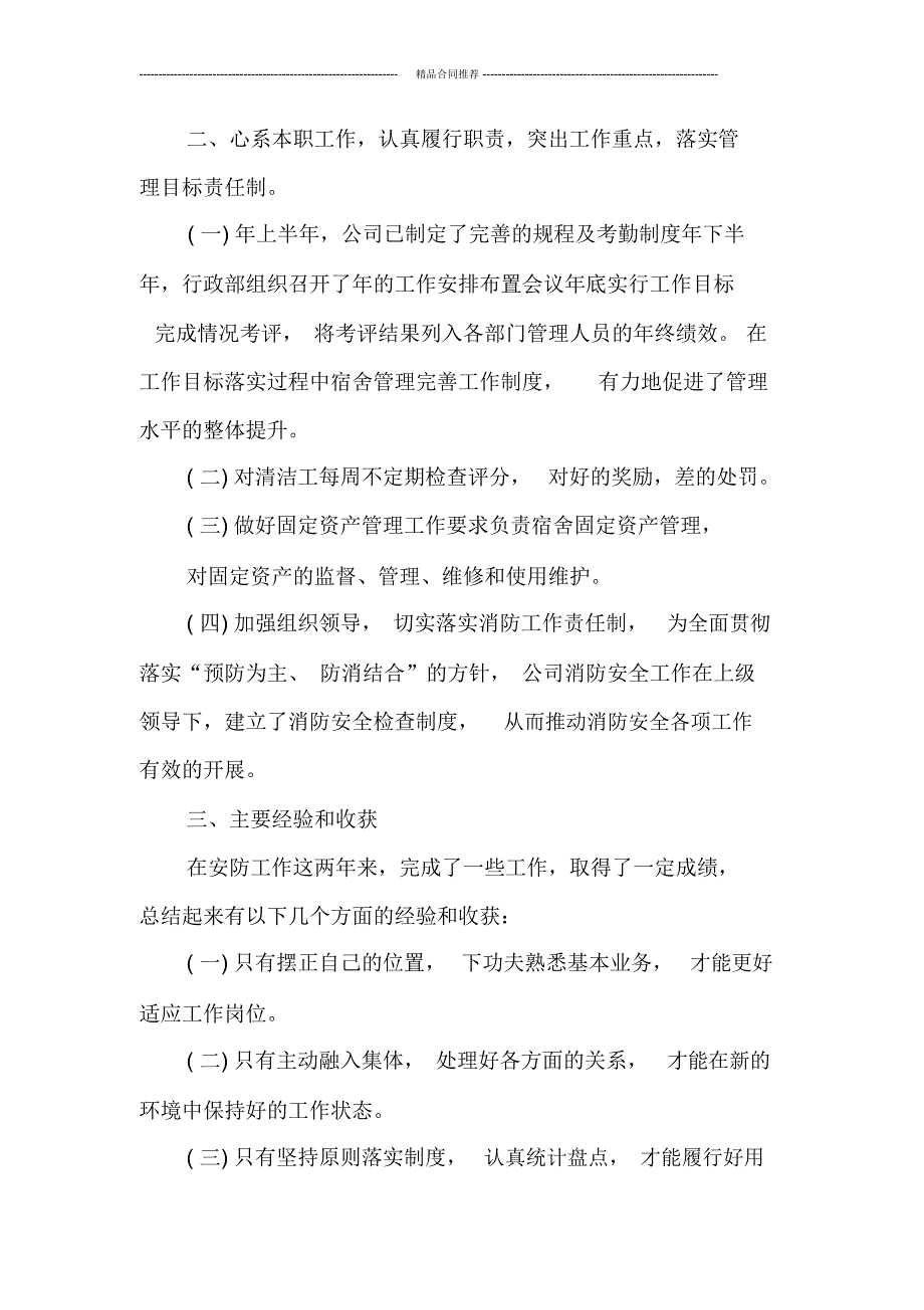 宿舍管理人员个人年终工作总结_第2页