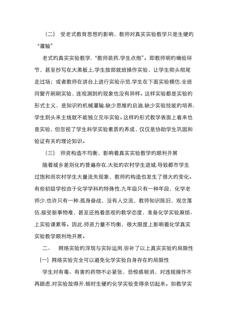 网络实验对初中化学教学的影响_第2页