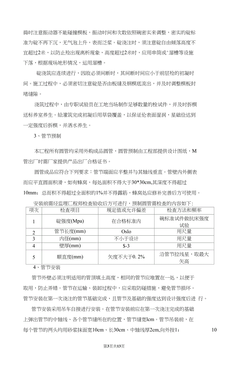 公路涵洞施工方案_第3页