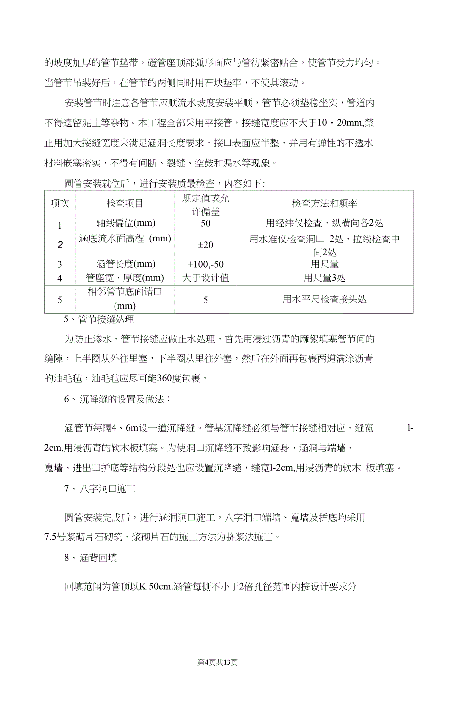 公路涵洞施工方案_第4页