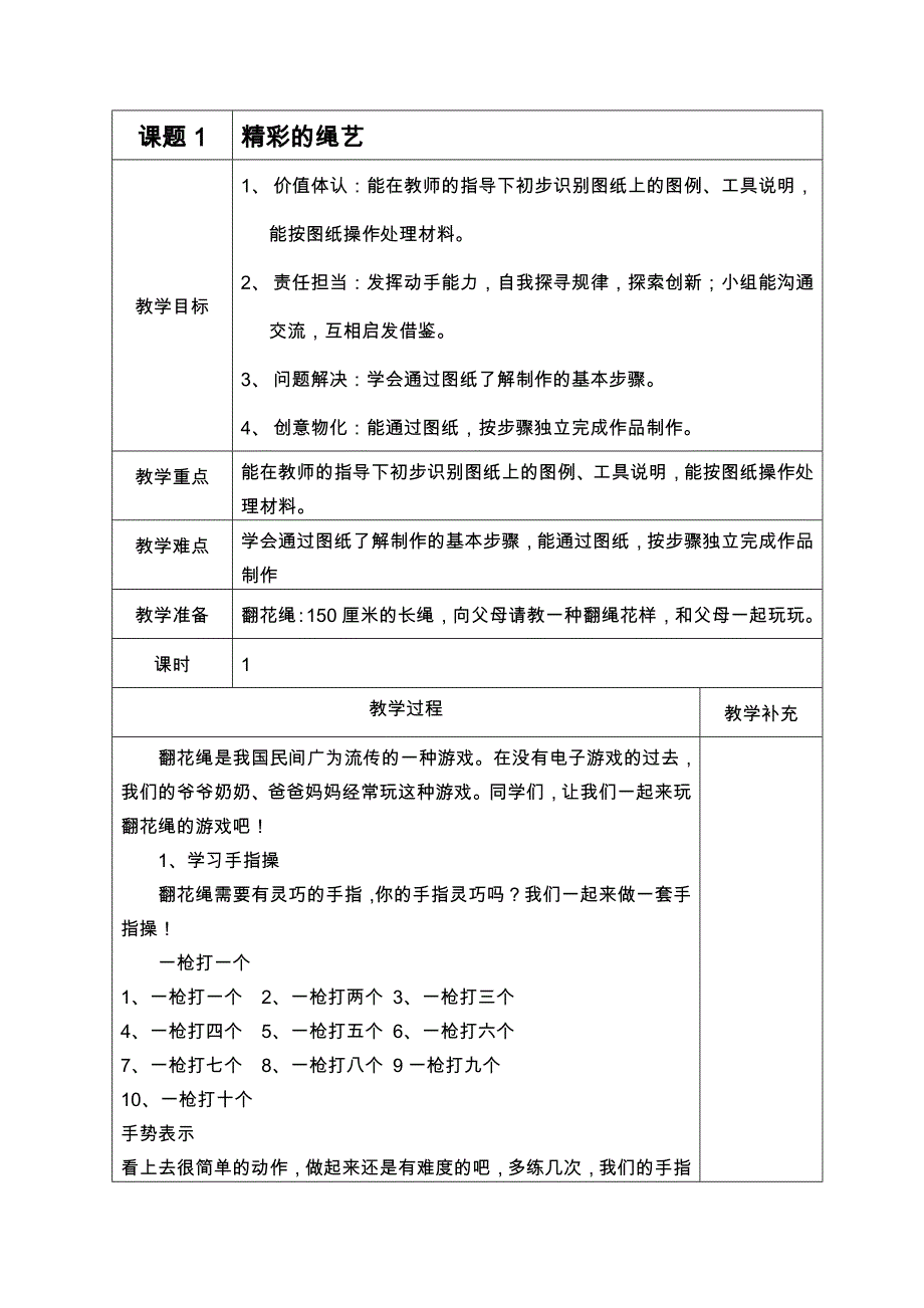 北师大版三年级上册综合实践教案_第1页