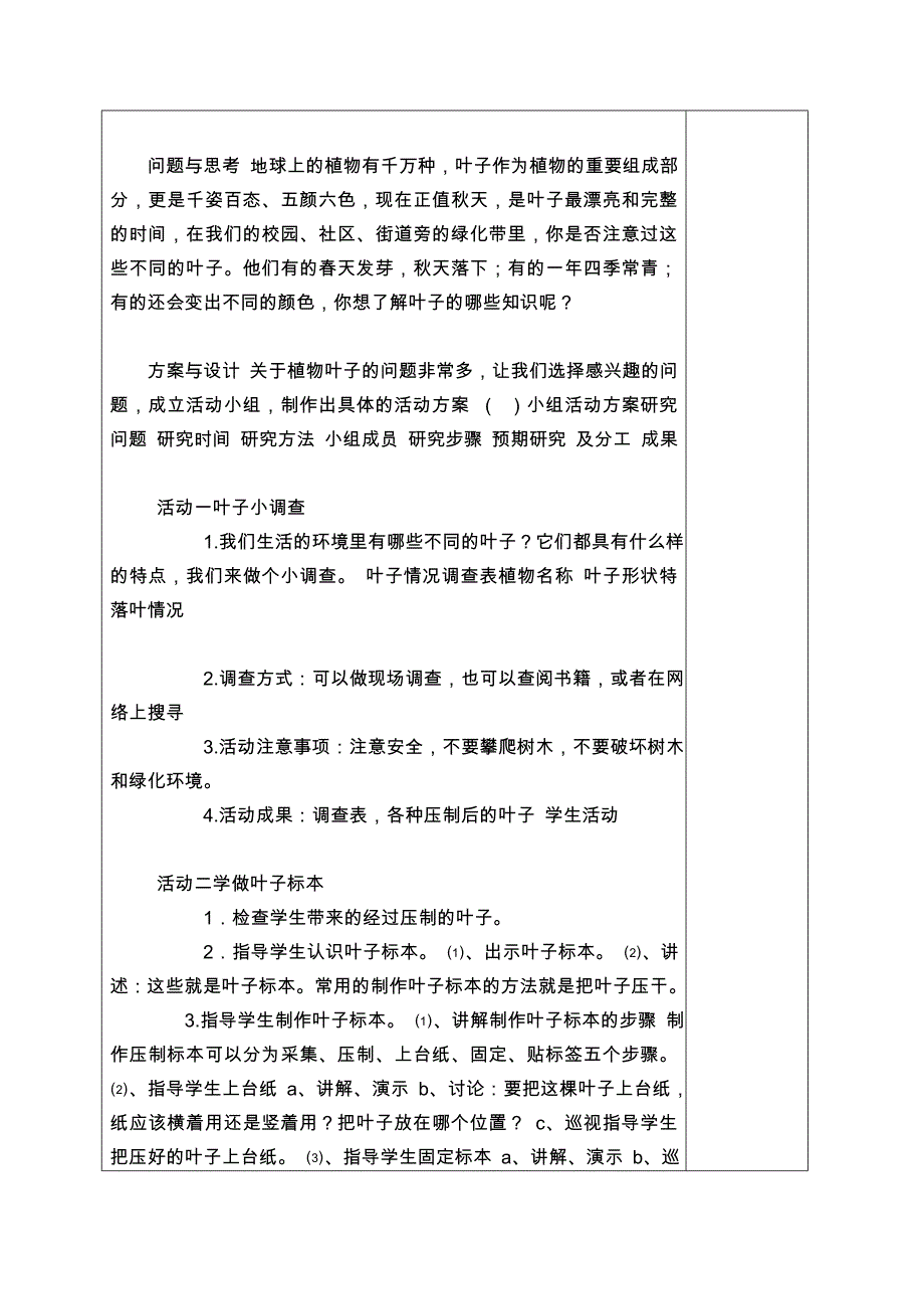 北师大版三年级上册综合实践教案_第4页