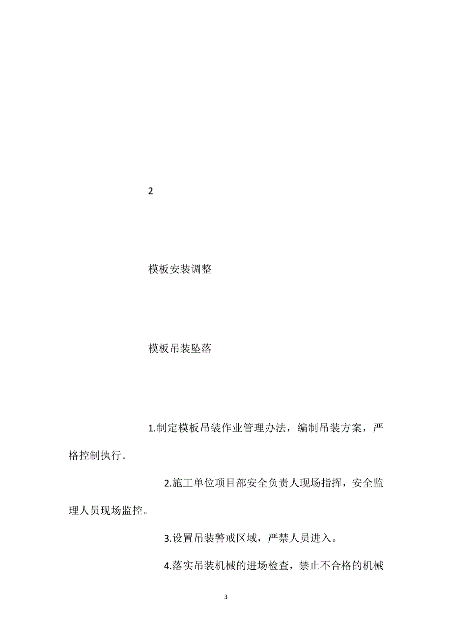 T梁生产安全风险控制_第3页