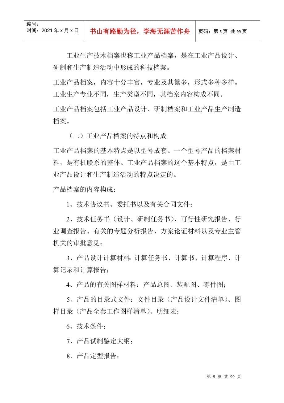 科技档案管理知识讲义_第5页