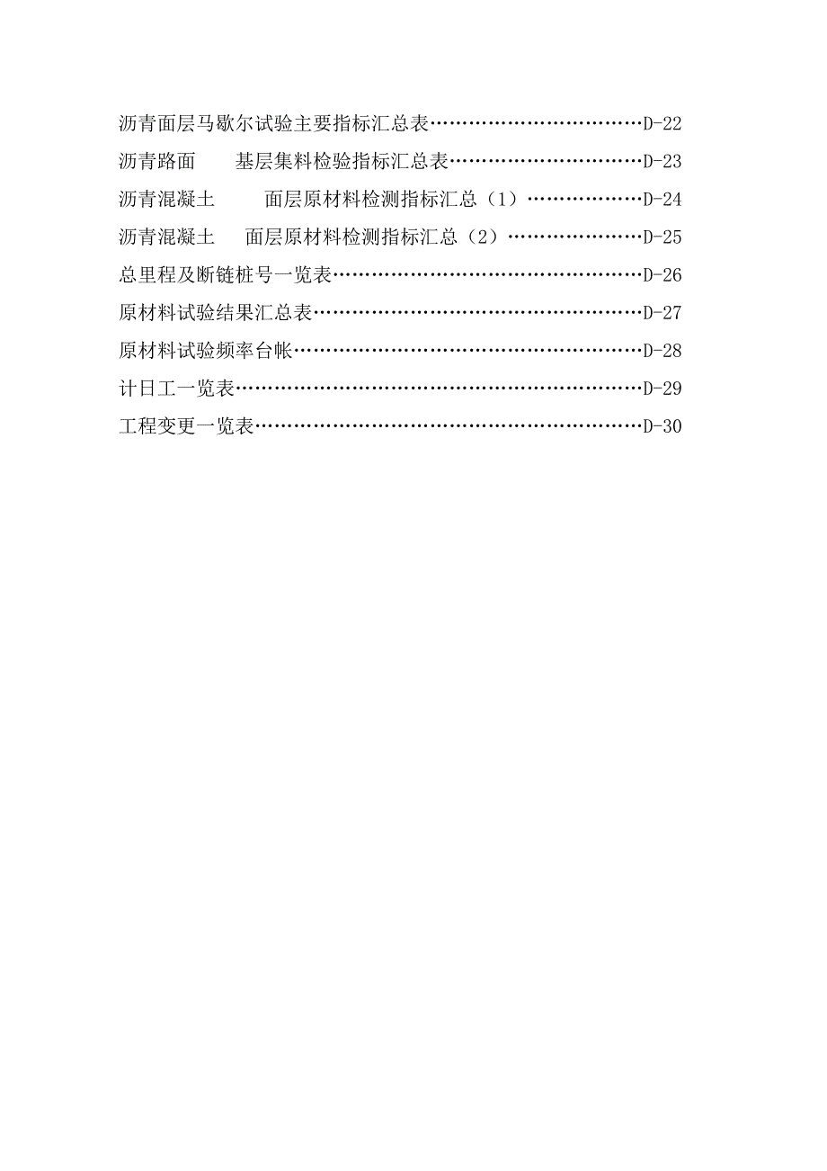 公路工程汇总表格_第3页