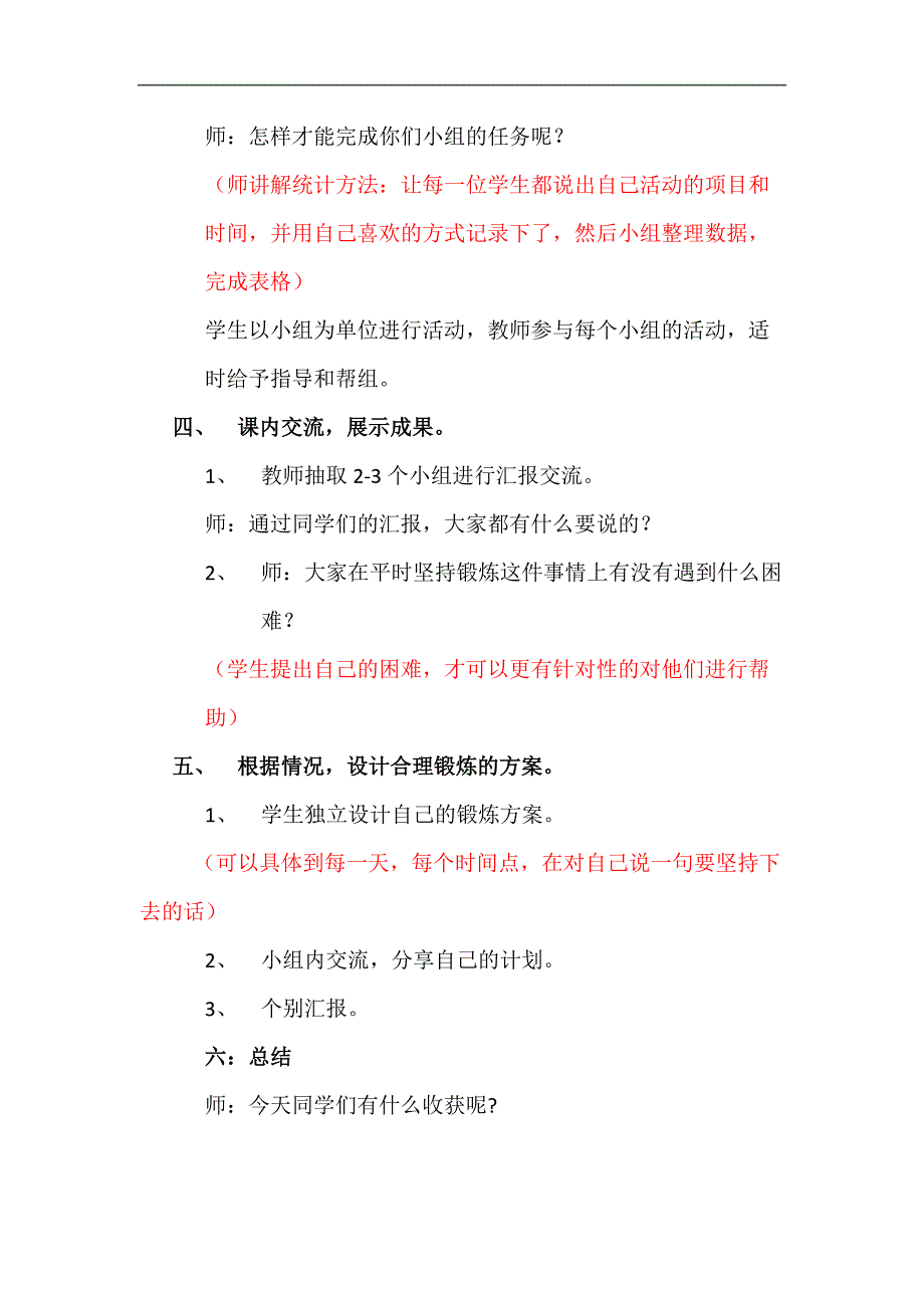 西南师大版二年级数学下册七 收集与整理《综合与实践：每天锻炼一小时》 教案_第3页