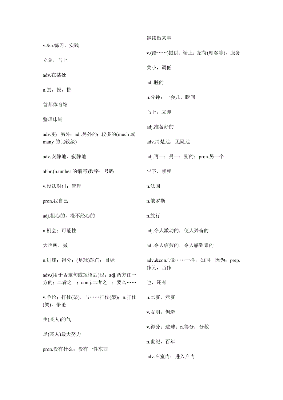 仁爱版英语八年级单词表(上册Unit1)中文_第3页