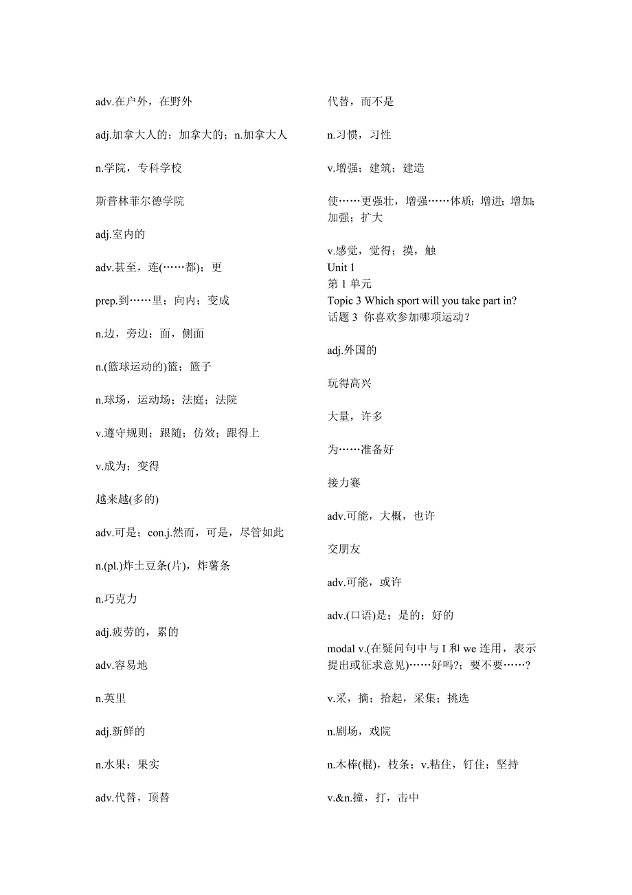 仁爱版英语八年级单词表(上册Unit1)中文_第4页