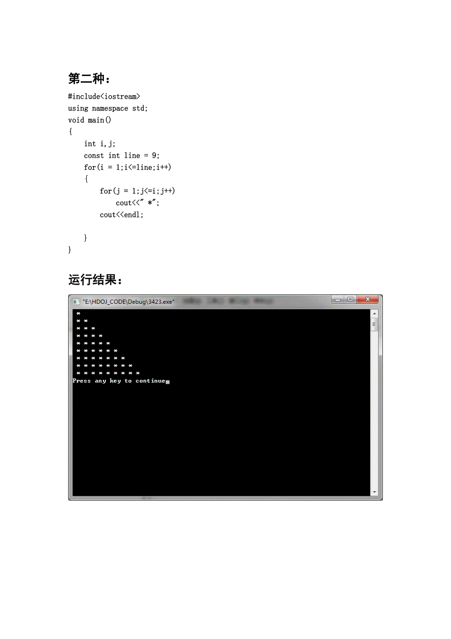 C++用循环语句输出四种样式直角三角形.doc_第2页