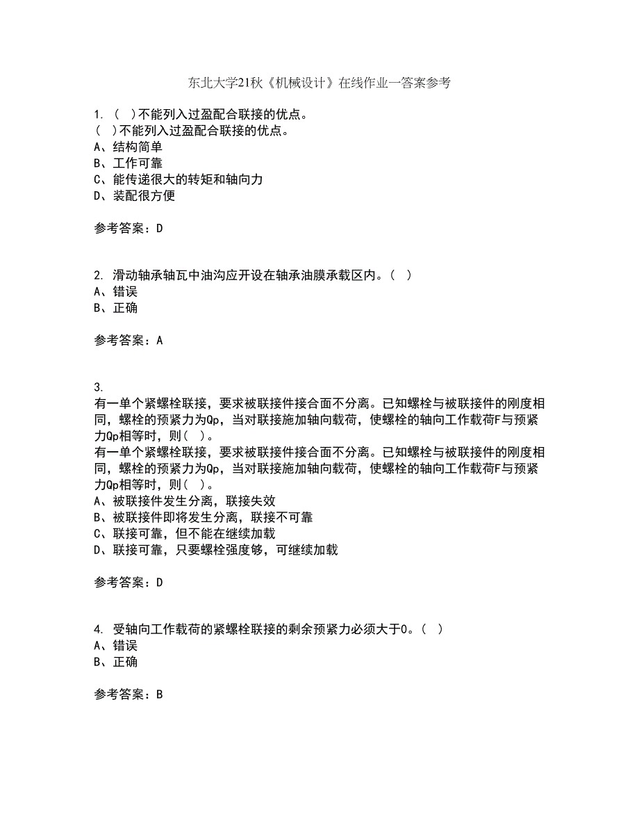 东北大学21秋《机械设计》在线作业一答案参考61_第1页