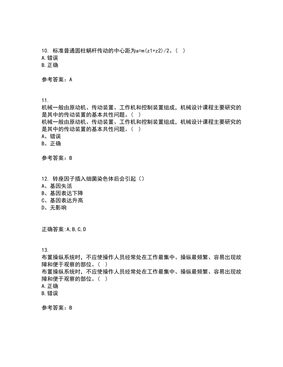 东北大学21秋《机械设计》在线作业一答案参考61_第3页