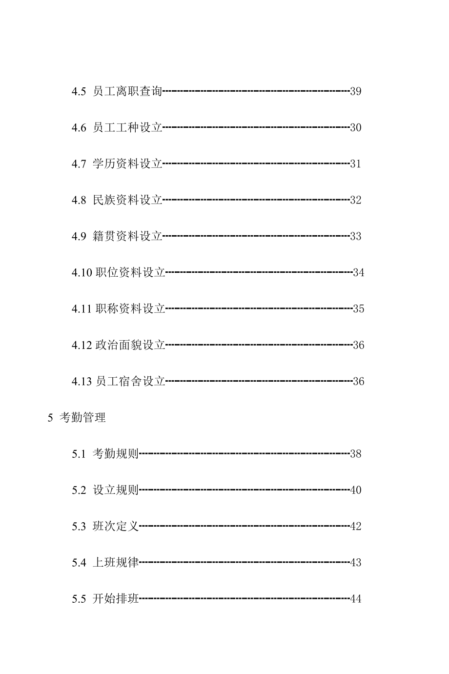 考勤软件说明书_第3页