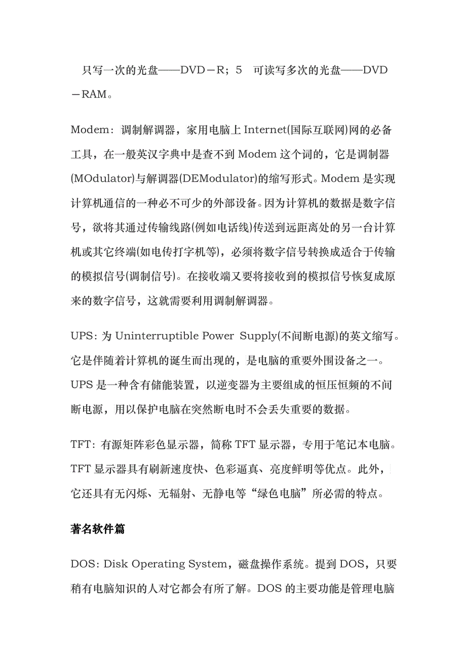 Xhvbis计算机英语大全_第4页