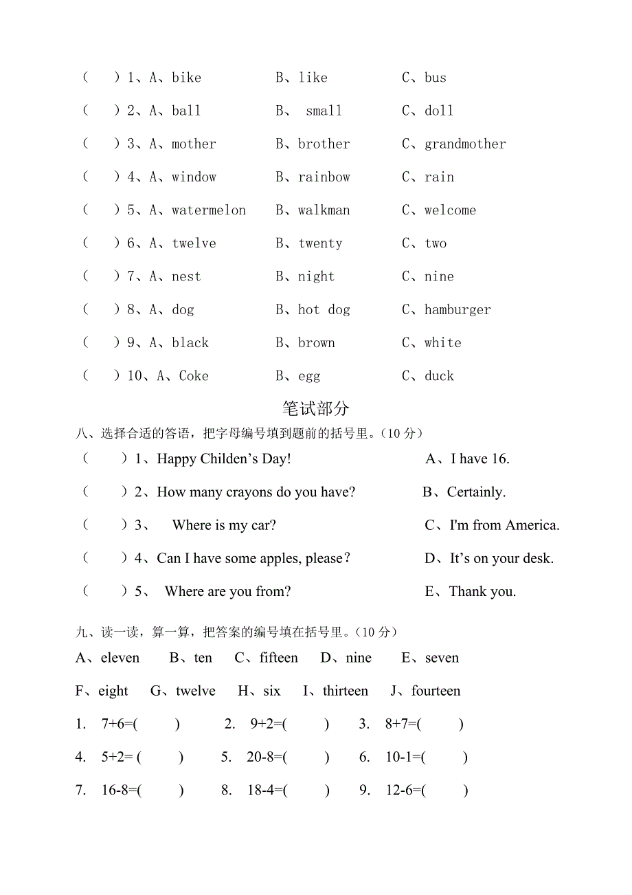 pep人教小学三年级英语下册期末试题及答案 （精选可编辑）.DOCX_第3页