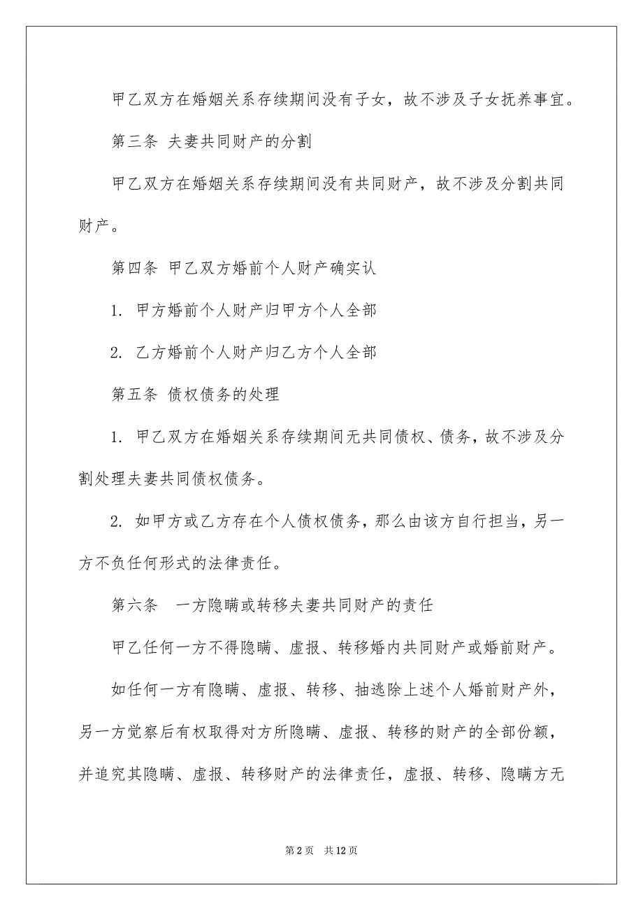 2023年财产协议书59范文.docx_第2页