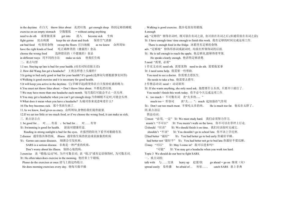 初三仁爱英语第一轮总复习教案(八上)_第5页