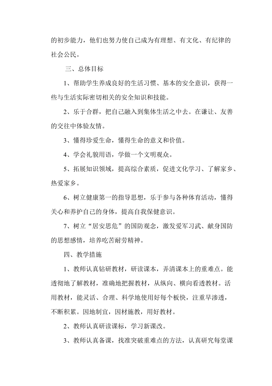 2014年秋季学期六年级地方教学计划.doc_第2页