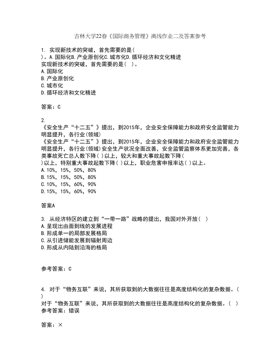 吉林大学22春《国际商务管理》离线作业二及答案参考1_第1页