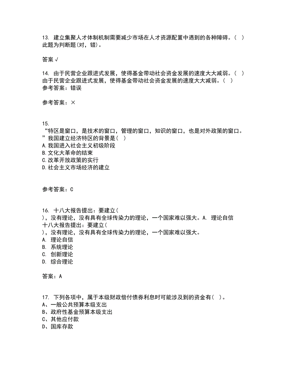 吉林大学22春《国际商务管理》离线作业二及答案参考1_第4页