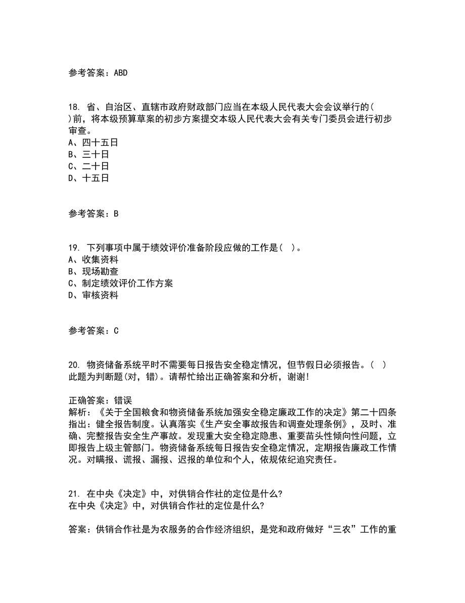 吉林大学22春《国际商务管理》离线作业二及答案参考1_第5页