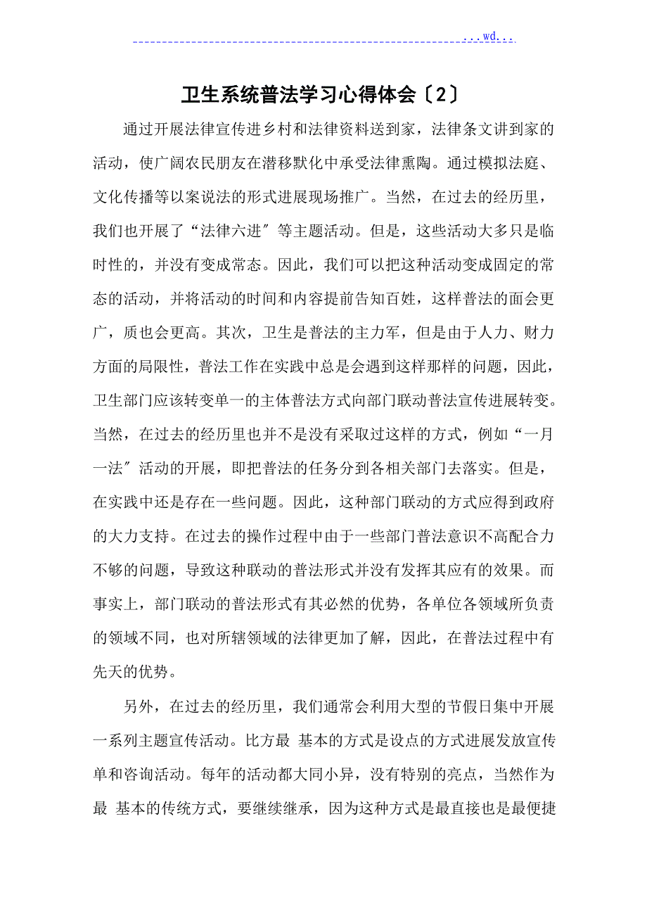 卫生系统七五普法学习体会10篇_第3页