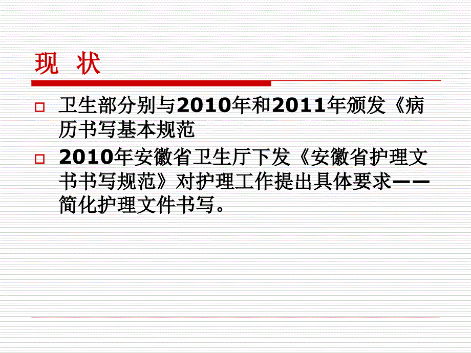 安徽省护理文书书写规范解读_第3页