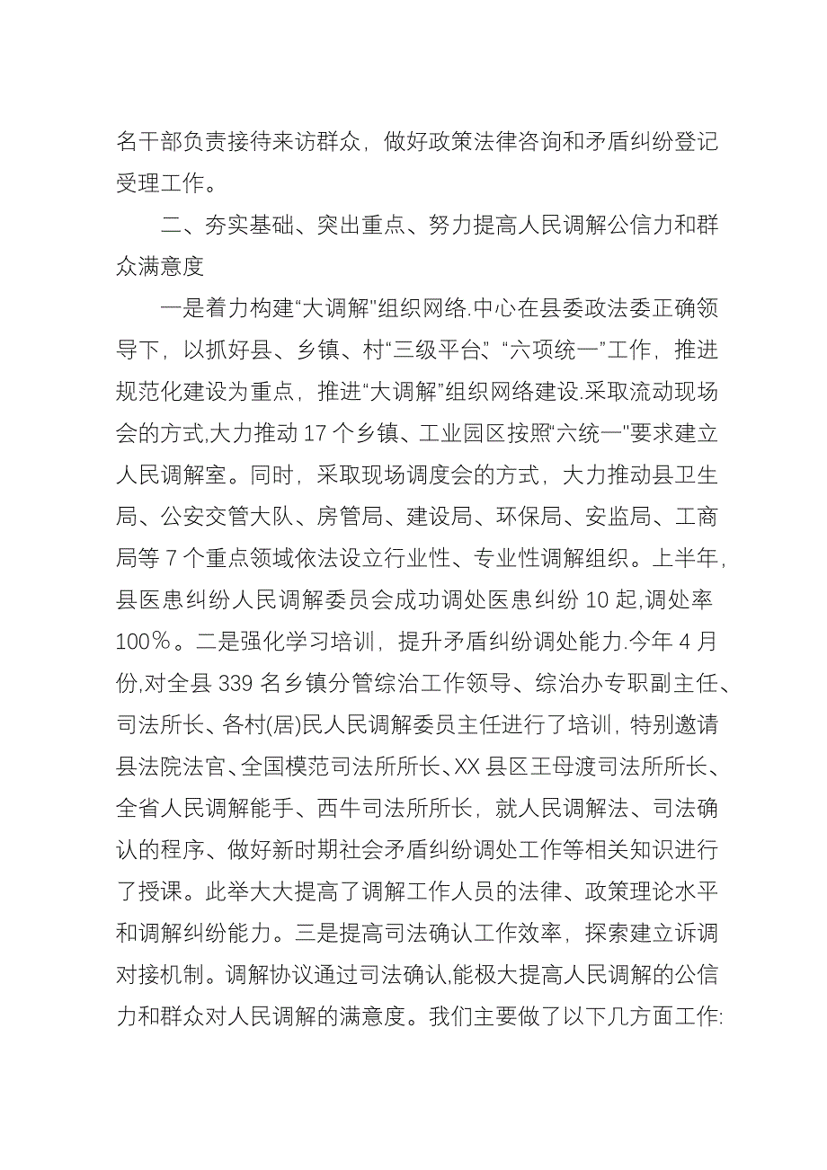 司法局矛盾纠纷调处情况汇报.docx_第2页