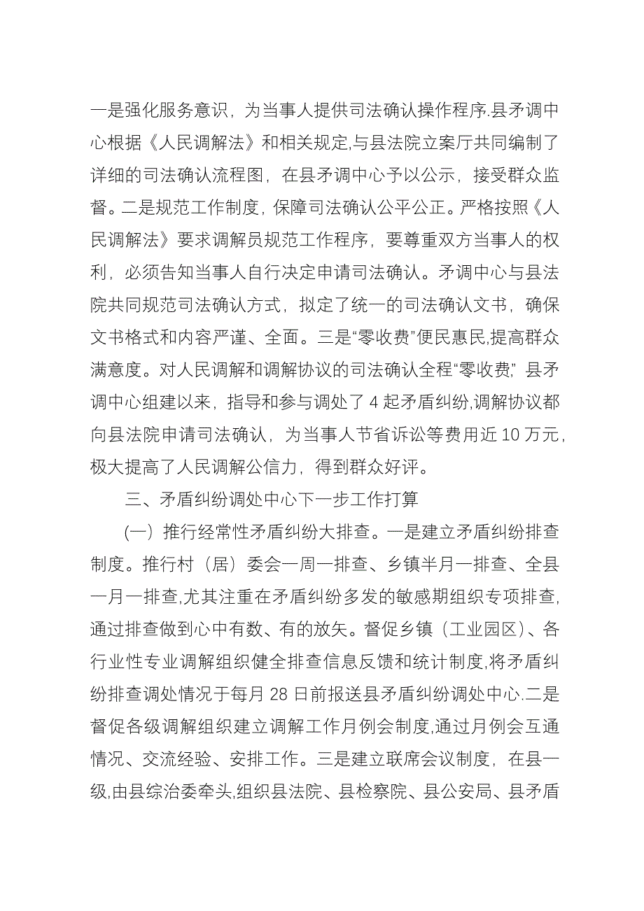 司法局矛盾纠纷调处情况汇报.docx_第3页