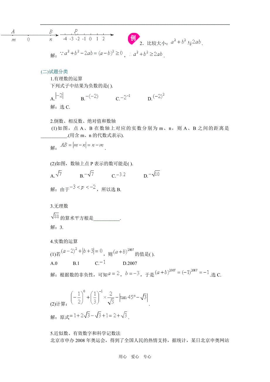 总复习一：数与式（精品）_第2页