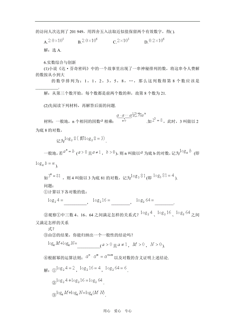 总复习一：数与式（精品）_第3页