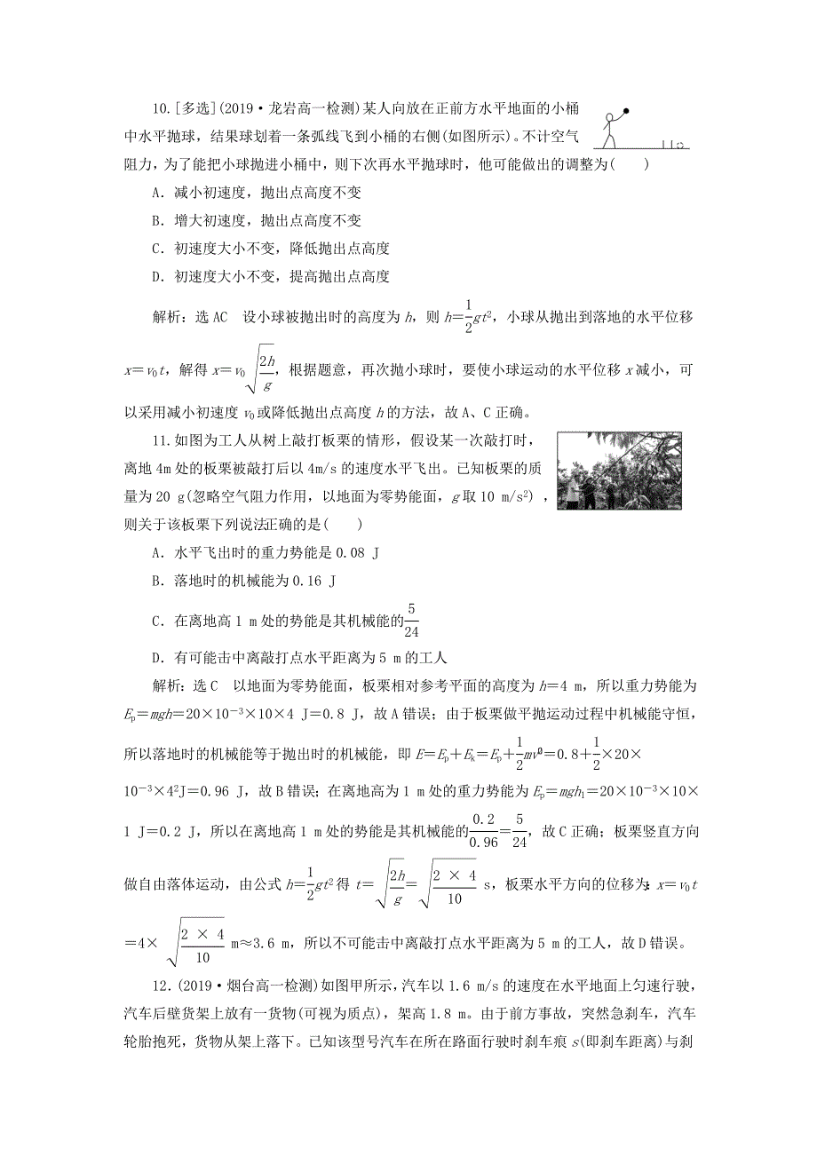 2019-2020学年新教材高中物理课时跟踪训练九平抛运动鲁科版必修第二册_第4页