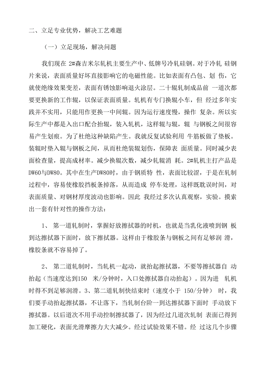 近五年来工作总结范文_第4页