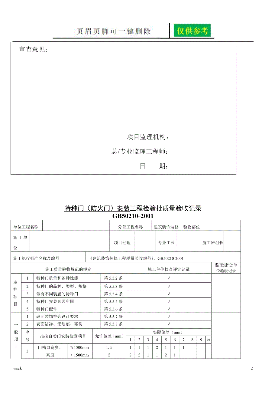 防火门安装检验批85765【文书荟萃】_第2页