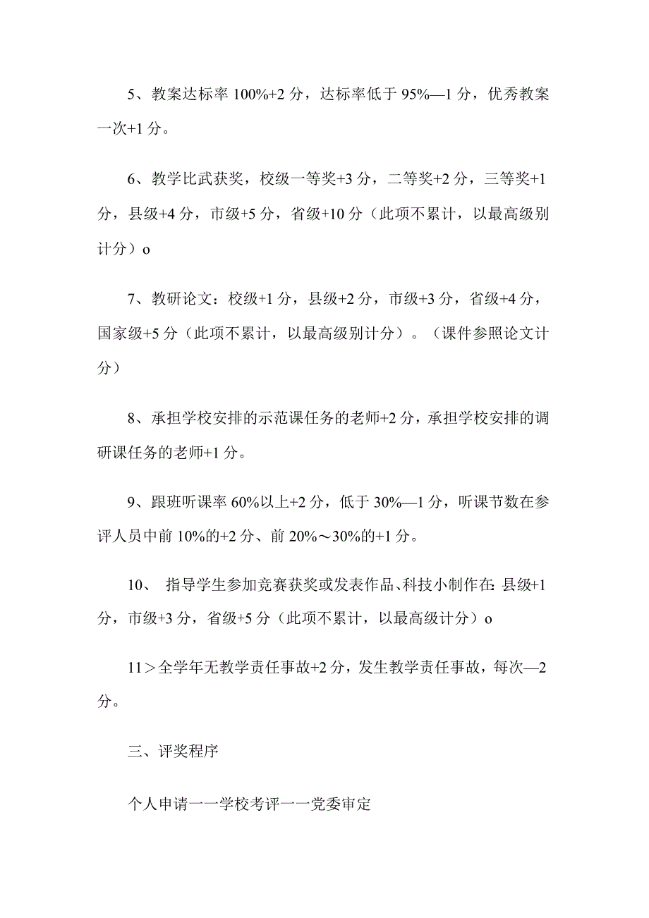 “教坛新秀”奖励评定方案_第2页