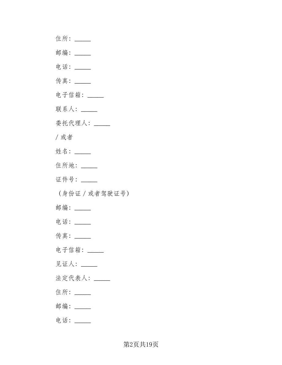 二手车团购交易协议书（四篇）.doc_第2页