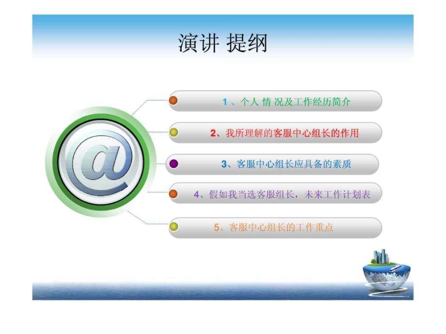 客服中心组长竞聘演讲图文.ppt_第2页