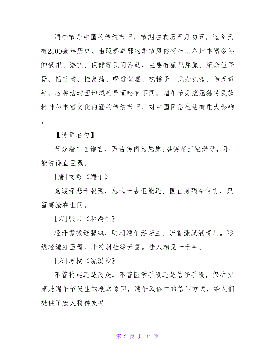 2023端午节演讲稿赏析之寄托情感希望的五月节.doc_第2页