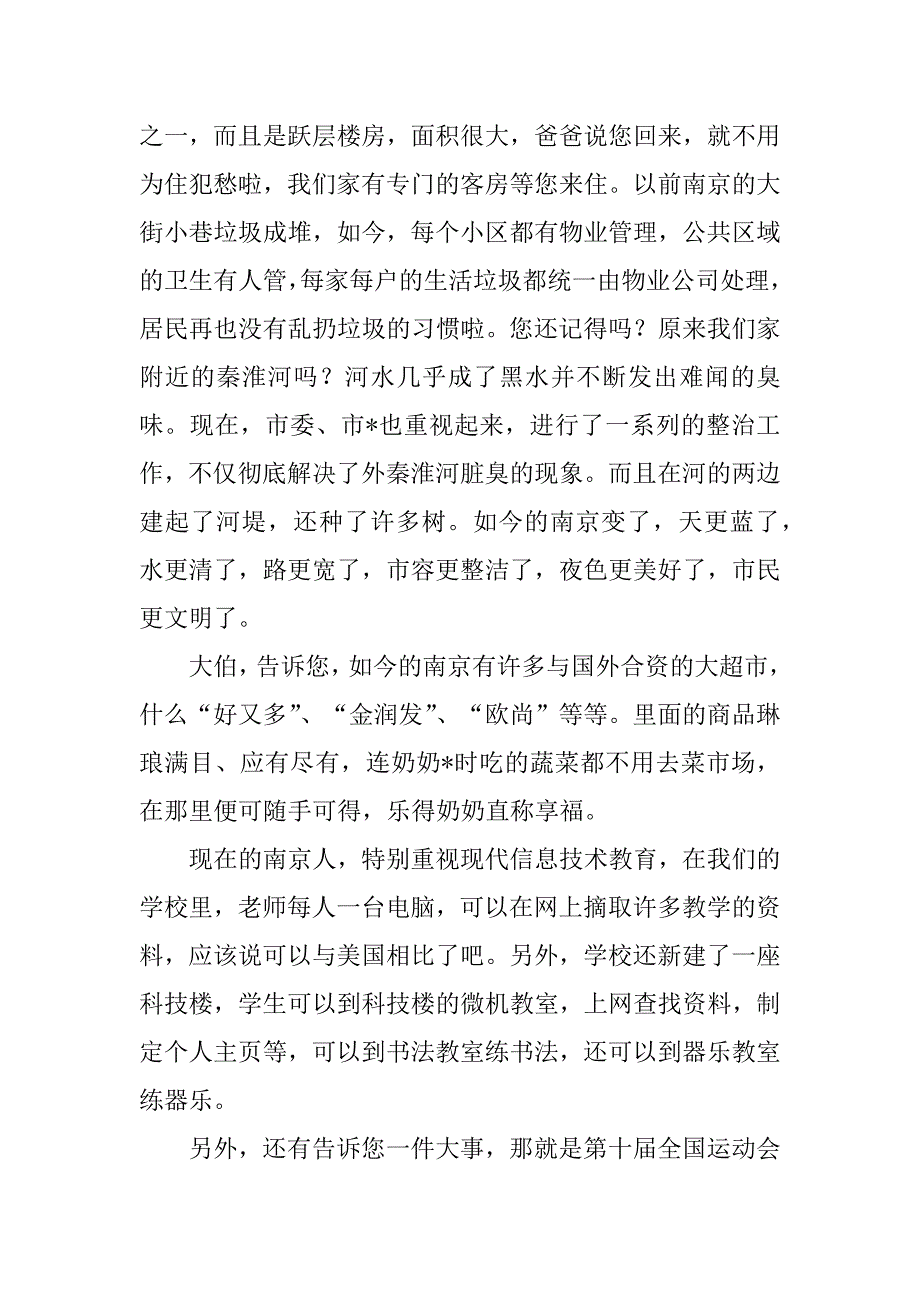 2023年给远方亲人一封信作文,菁华20篇_第4页