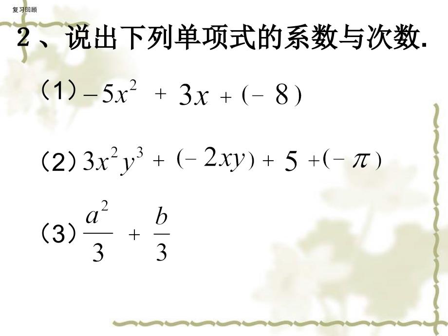 多项式课件.ppt_第3页