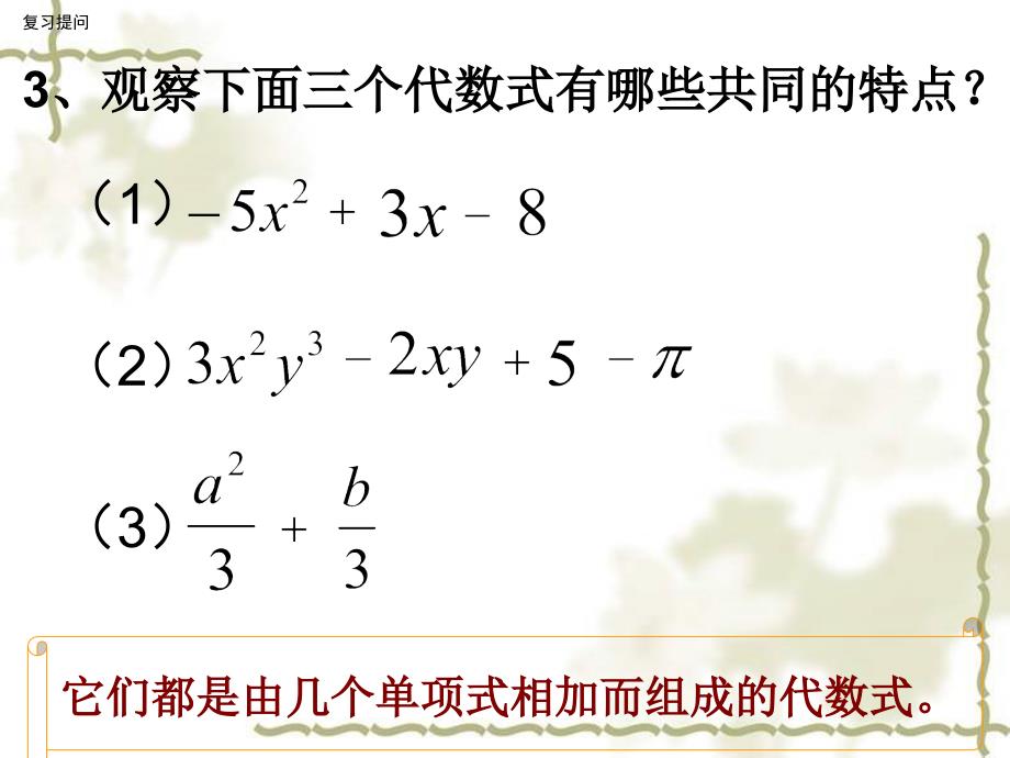 多项式课件.ppt_第4页