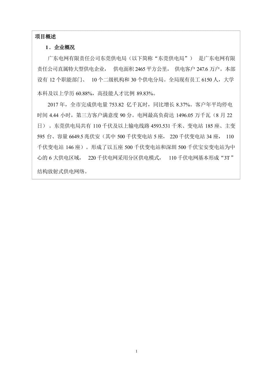 广东电网有限责任公司东莞供电局核技术利用建设项目项目环境影响报告表.docx_第5页